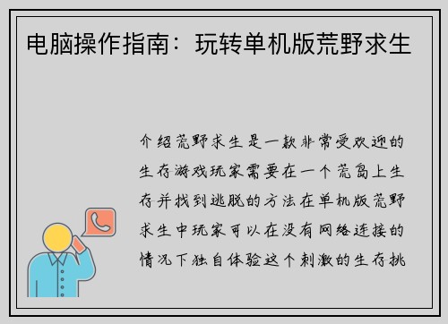 电脑操作指南：玩转单机版荒野求生