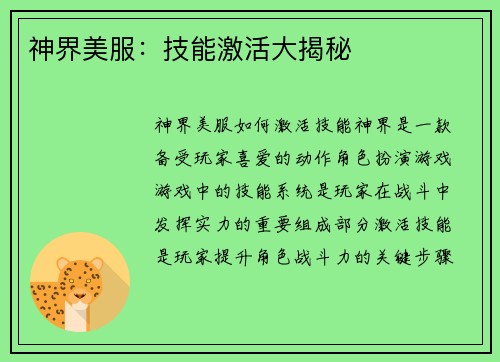 神界美服：技能激活大揭秘