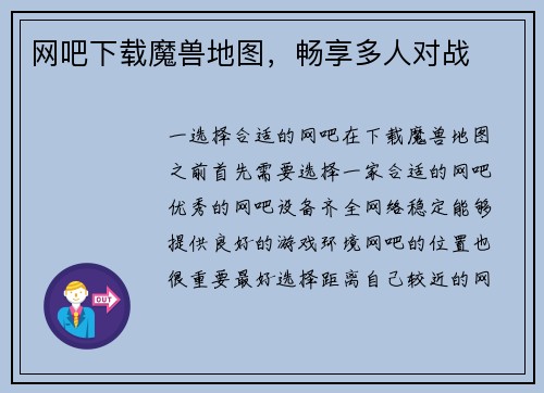 网吧下载魔兽地图，畅享多人对战