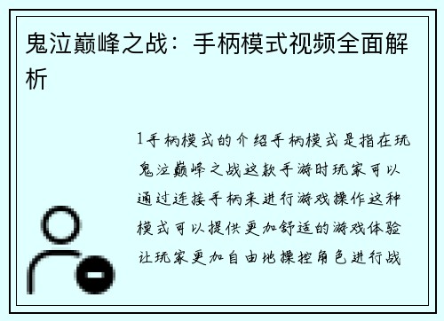鬼泣巅峰之战：手柄模式视频全面解析