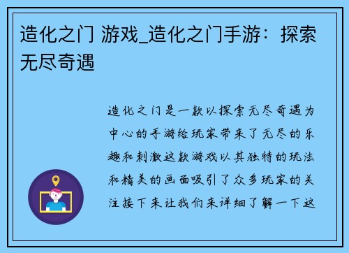 造化之门 游戏_造化之门手游：探索无尽奇遇
