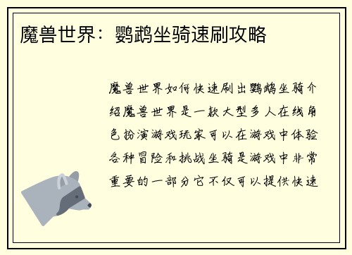 魔兽世界：鹦鹉坐骑速刷攻略