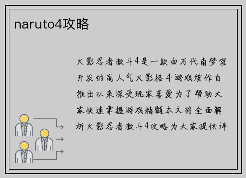 naruto4攻略