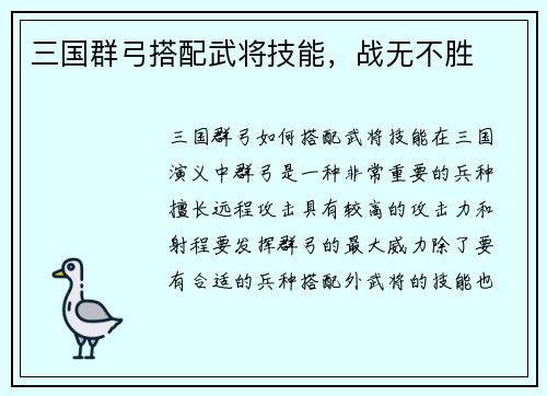 三国群弓搭配武将技能，战无不胜