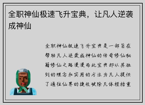 全职神仙极速飞升宝典，让凡人逆袭成神仙