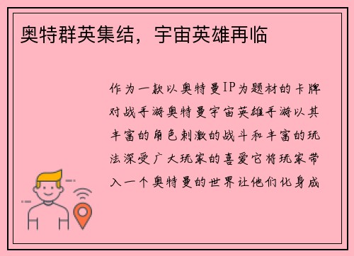 奥特群英集结，宇宙英雄再临