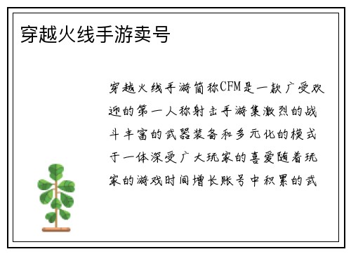穿越火线手游卖号