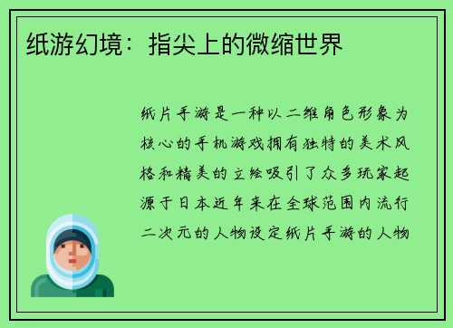 纸游幻境：指尖上的微缩世界